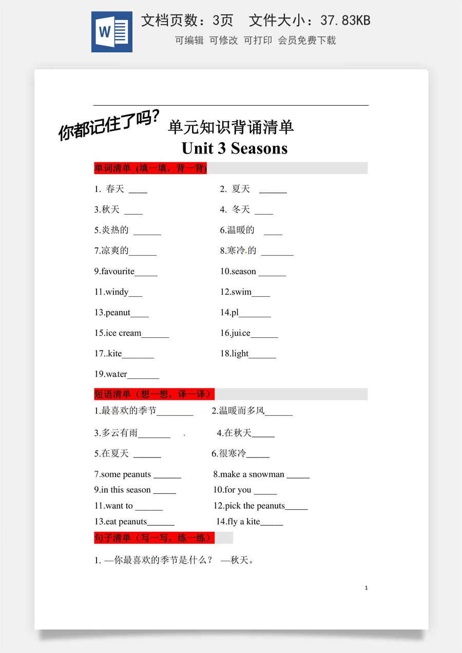 小学英语人教版一年级起点【挖空式】二年级英语下册单元知识背诵清单Unit 3 Seasons 人教新起点（含答案）.docx